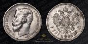 1 rouble 1912 year