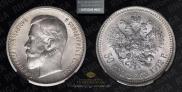 50 kopecks 1912 year