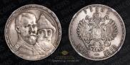 1 rouble 1913 year