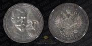 1 rouble 1913 year