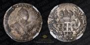 Гривенник 1754 года