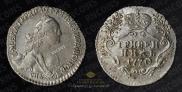 Гривенник 1770 года