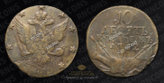 10 kopecks 1762 year