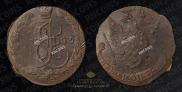 5 копеек 1785 года