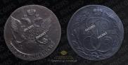 5 kopecks 1792 year