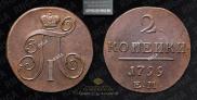 2 копейки 1799 года