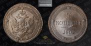 5 kopecks 1802 year