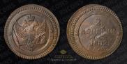 2 kopecks 1802 year
