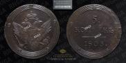 5 kopecks 1803 year