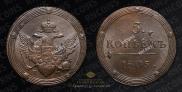 5 копеек 1805 года