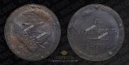 5 kopecks 1806 year