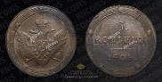 5 копеек 1808 года