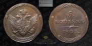 5 kopecks 1809 year