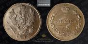 2 копейки 1812 года