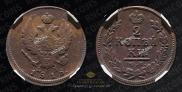 2 kopecks 1818 year