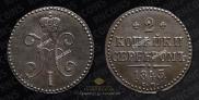 2 kopecks 1845 year