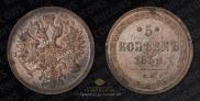 5 kopecks 1859 year