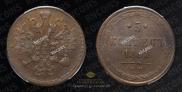 5 kopecks 1861 year