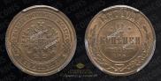 2 kopecks 1887 year