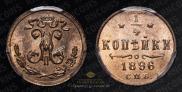 1/4 kopeck 1896 year
