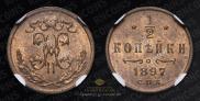1/2 копейки 1897 года