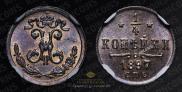 1/4 kopeck 1897 year