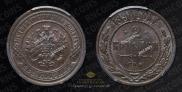2 kopecks 1898 year