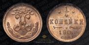 1/4 копейки 1900 года