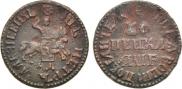 1 копейка 1705 года