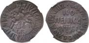 1 kopeck 1712 year
