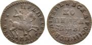 1 kopeck 1712 year