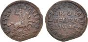 1 kopeck 1714 year