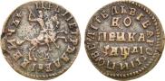 1 kopeck 1714 year