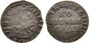 1 kopeck 1715 year