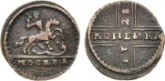 1 kopeck 1728 year