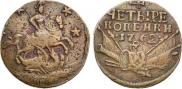 4 копейки 1762 года