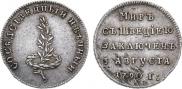 Жетон 1790 года