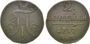 2 kopecks 1797 year