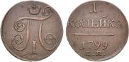 1 kopeck 1799 year