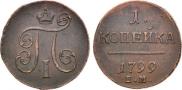 1 kopeck 1799 year