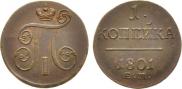 1 копейка 1801 года