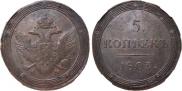 5 kopecks 1803 year