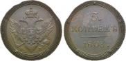 5 kopecks 1803 year