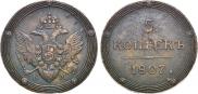 5 kopecks 1807 year