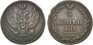 2 копейки 1811 года