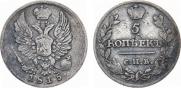 5 копеек 1815 года