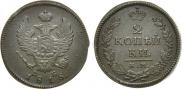 2 kopecks 1818 year