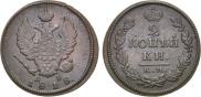 2 kopecks 1818 year