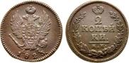 2 копейки 1823 года