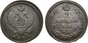 2 копейки 1825 года